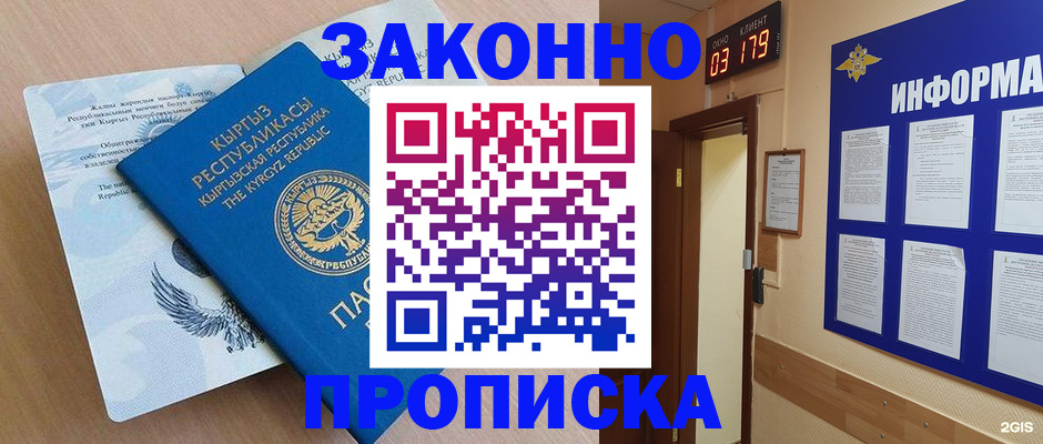 прописка иностранных граждан в Апшеронске