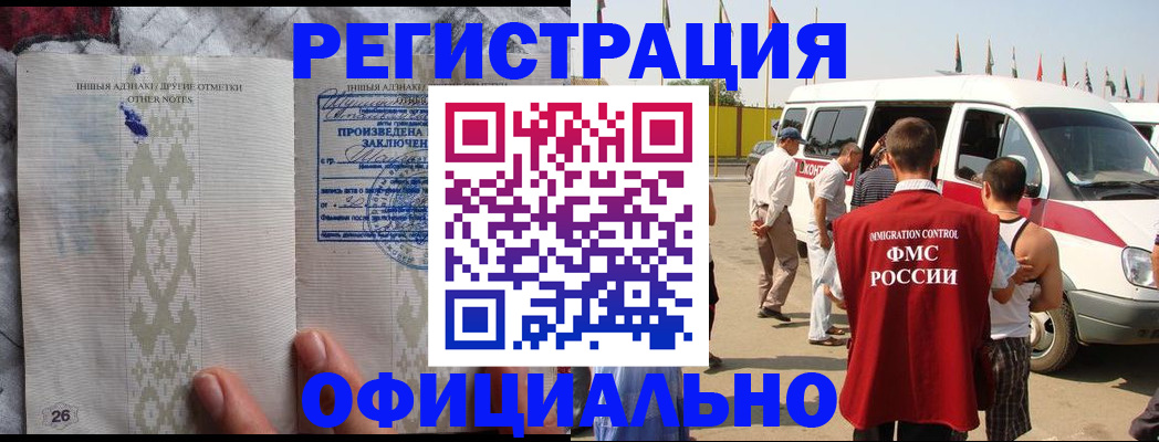 прописка для работы в Апшеронске